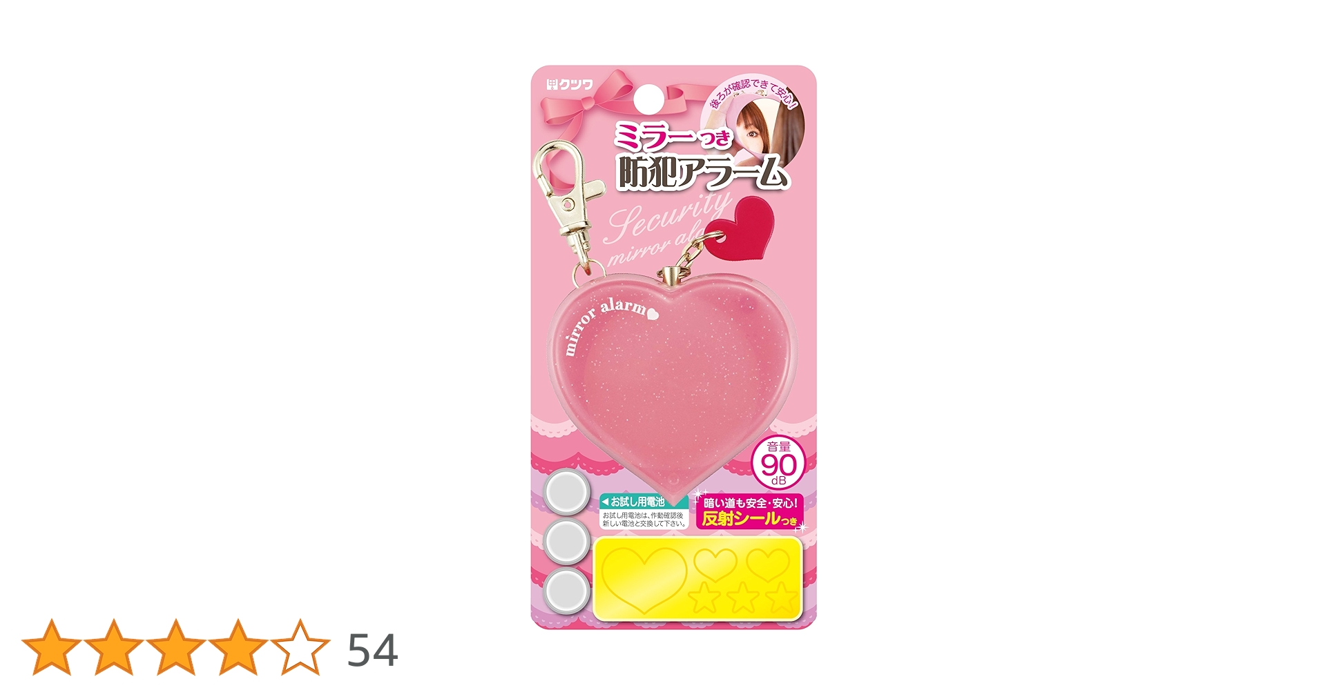 みなくるさま❤️ Amazon.co.jp: クツワ HiLiNE 防犯アラーム ミラー付 SL021PK